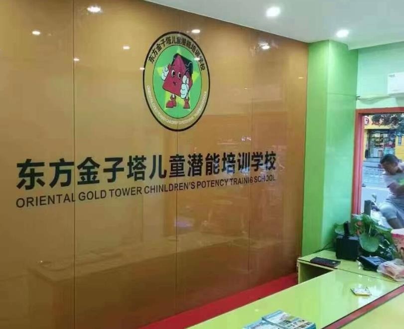 东方金字塔教育